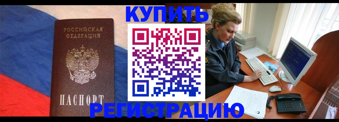 временная регистрация собственник в Стрежевом