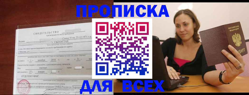 прописка штамп в Стрежевом